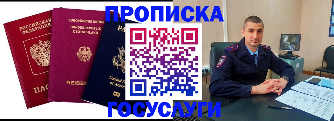 временная регистрация в Воронеже